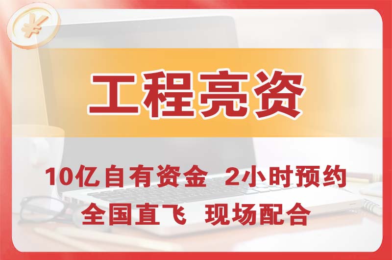 平房工程亮资摆账