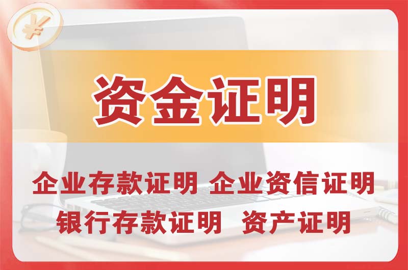 平房银行存款证明