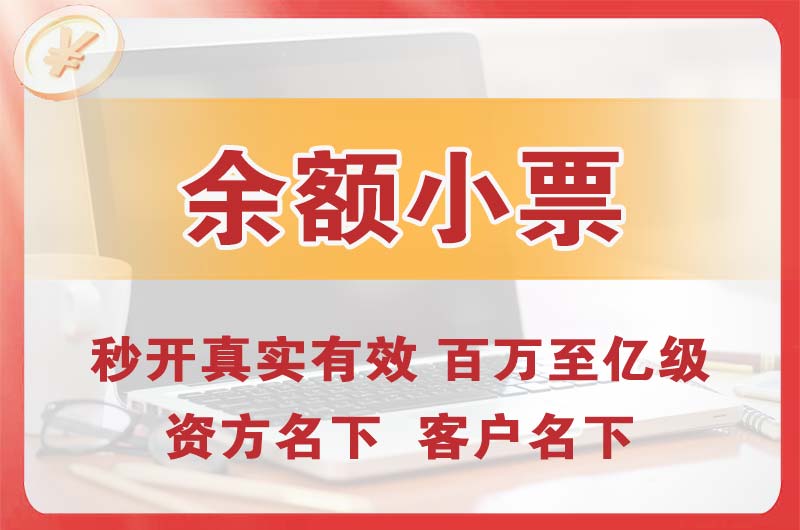 平房余额小票